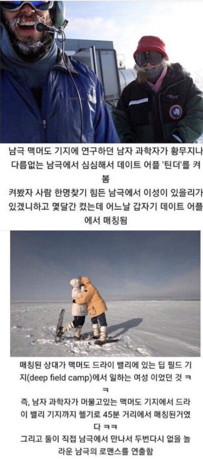 남극에서 커플매칭앱 하기.jpg