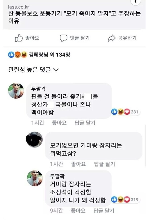 동물보호 운동가  모기 죽이지 말자