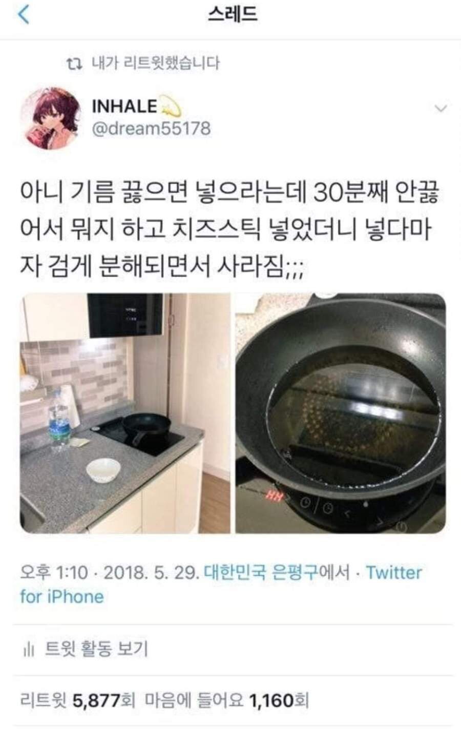 아니 후라이팬에 기름을 넣었는데