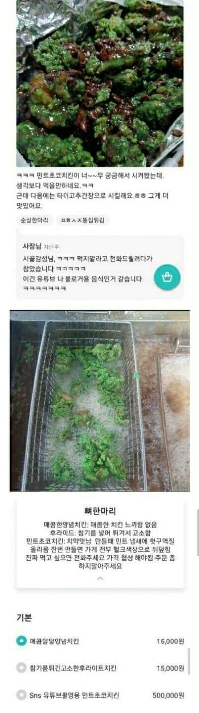 50만원짜리 치킨