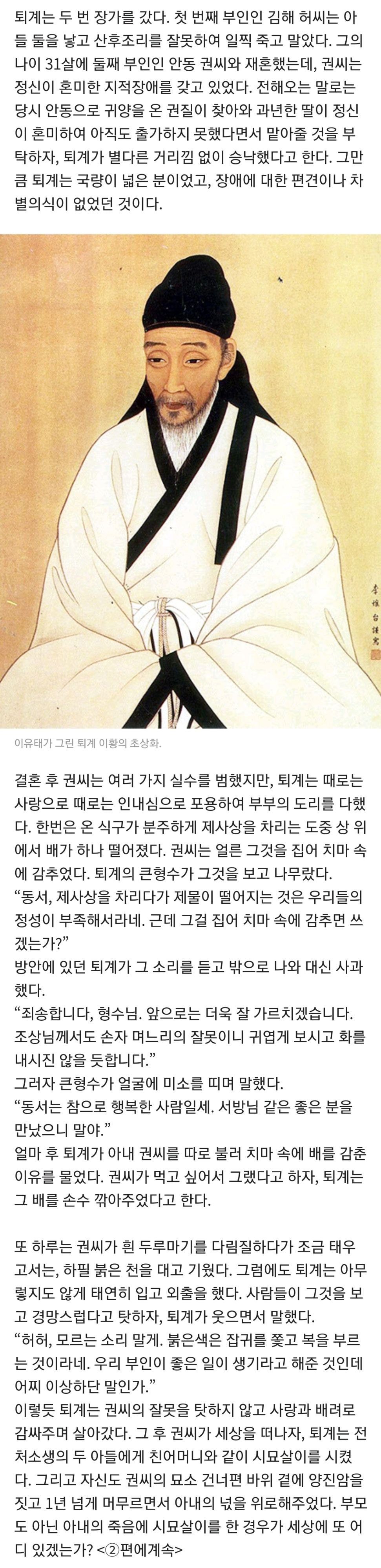 지적장애인과 재혼했던 퇴계 이황.