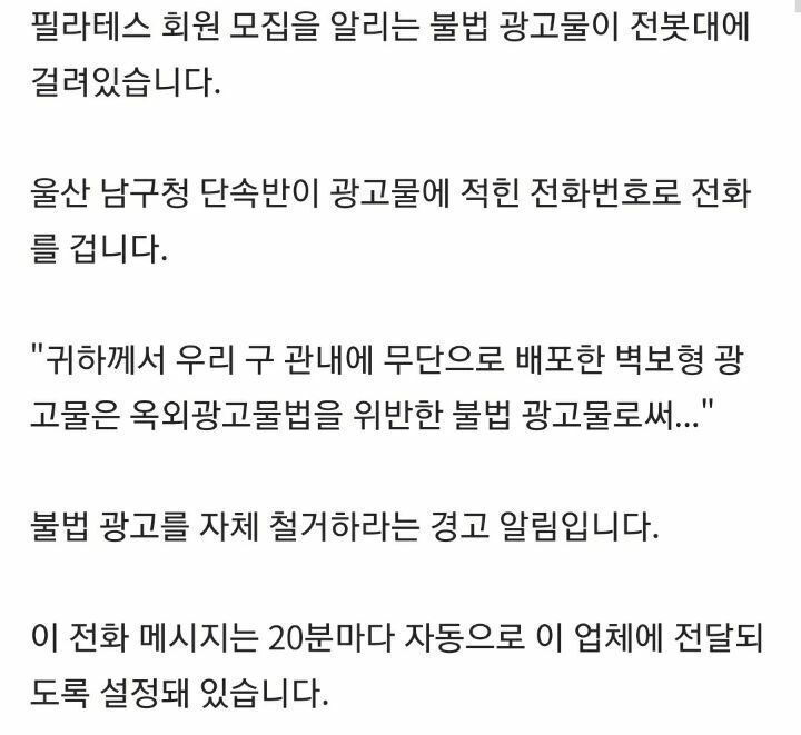 요즘 지자체의 불법광고물 대응 전략