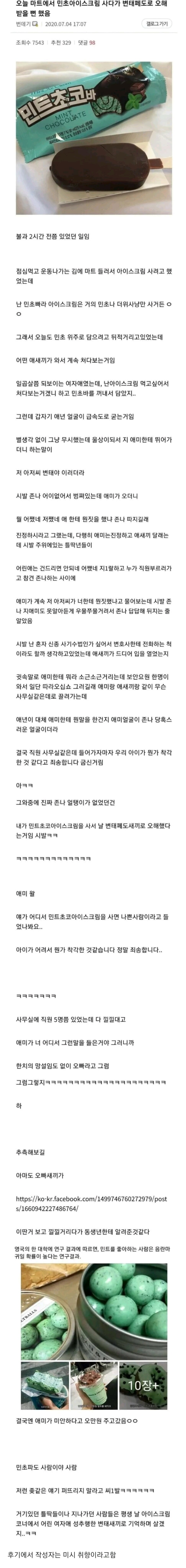 민트 초코가 위험한 이유