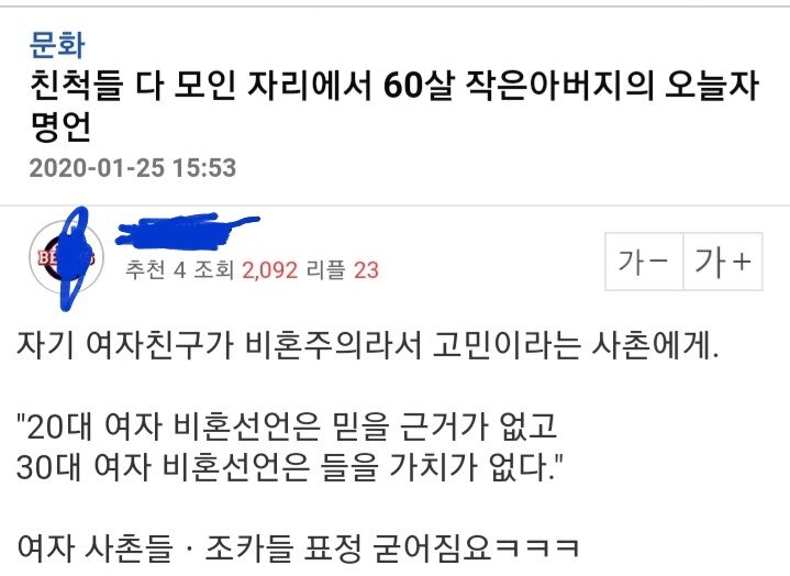 비혼에 대한 작은아버지의 명언