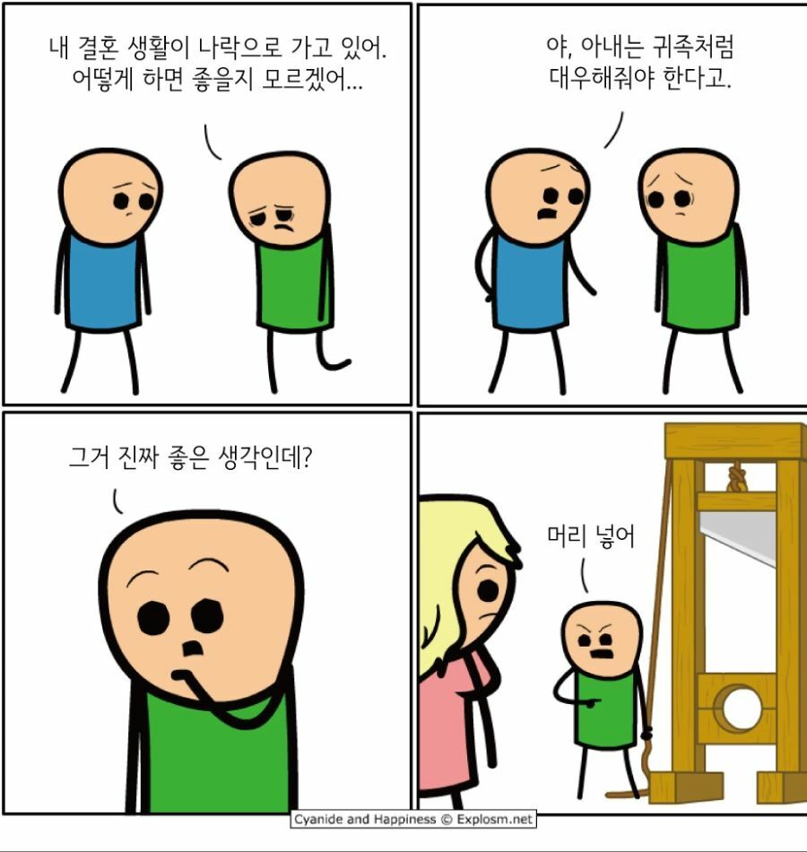 아내는 귀족처럼 대해줘야해요