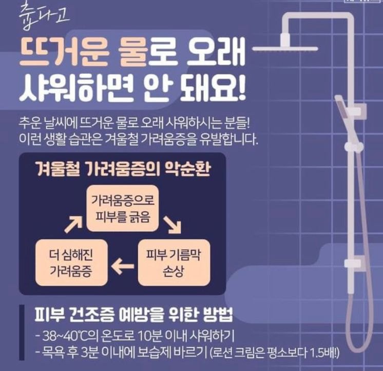 춥다고 뜨거운물로 오래 샤워하면안돼요