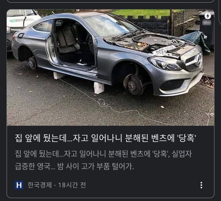 자고 일어났더니 분해되어 있는 벤츠...