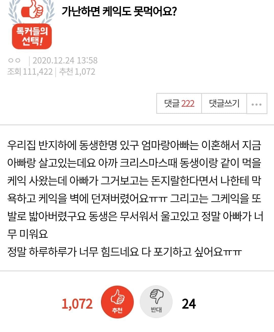 판) 가난하면 케익도 못먹어요?