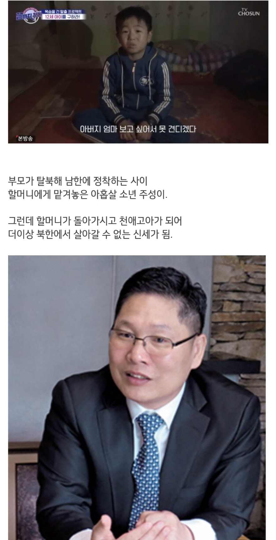 목숨 걸고 방송한 개그맨