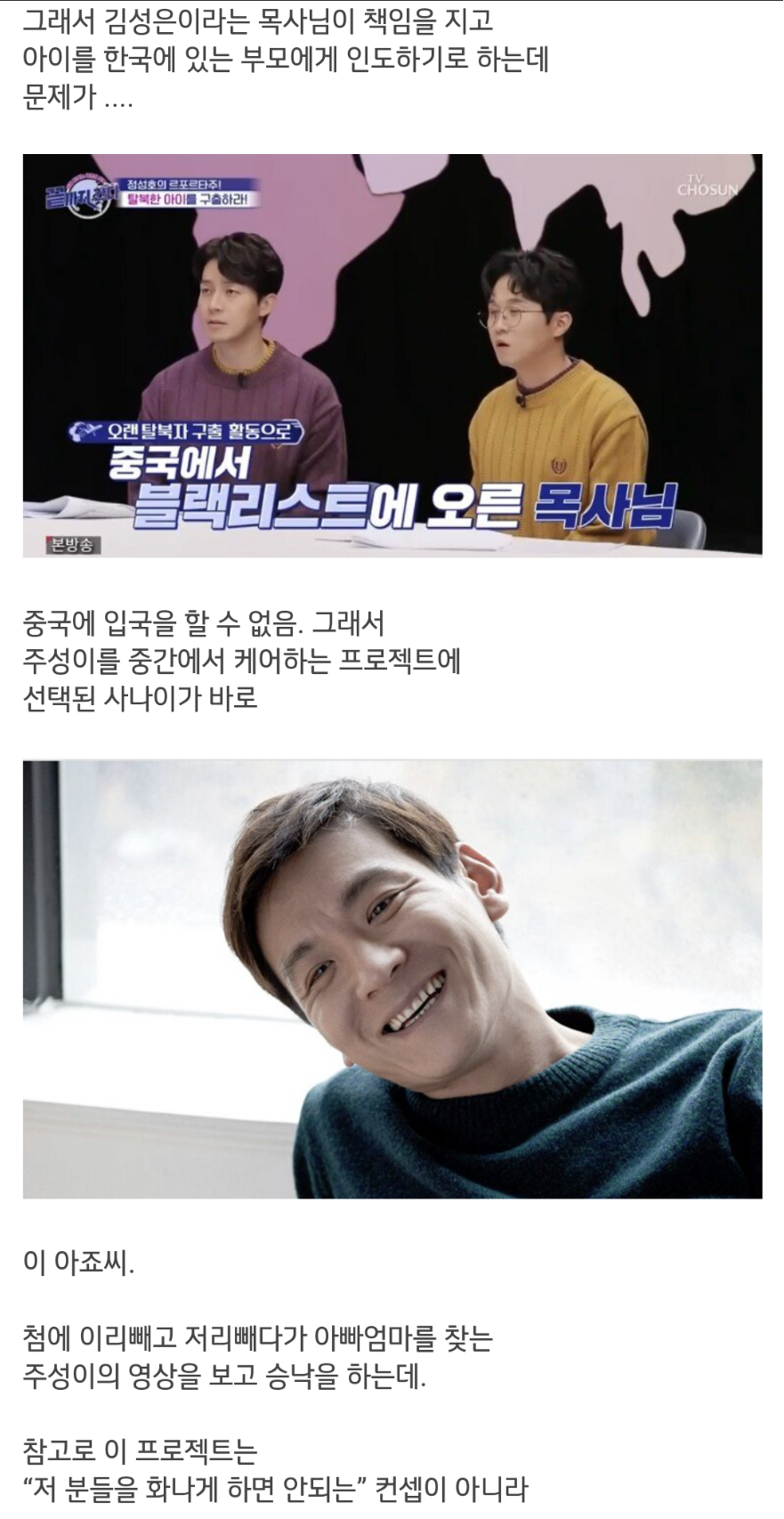 목숨 걸고 방송한 개그맨