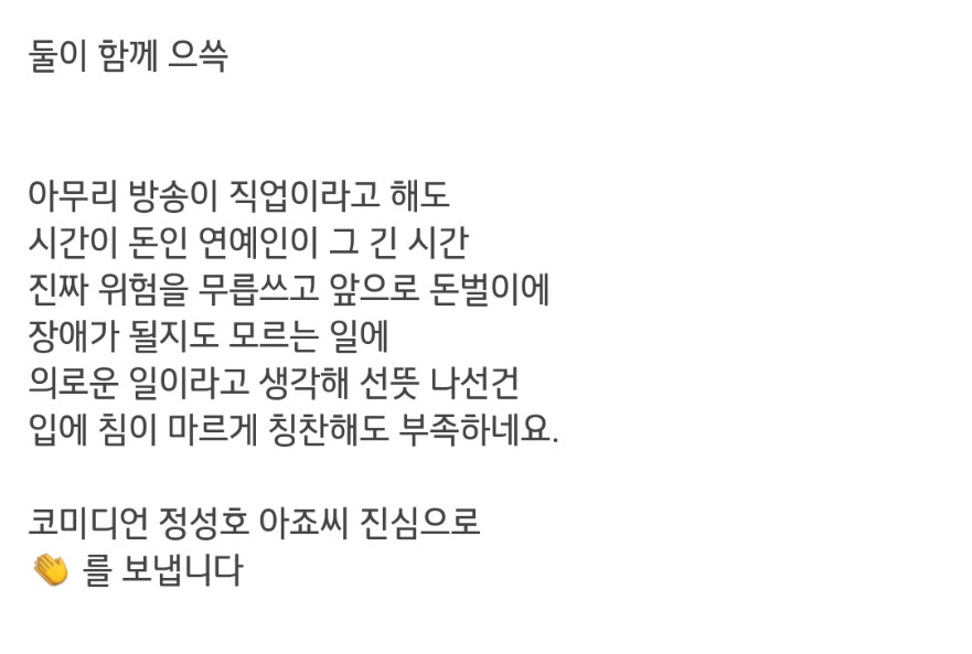 목숨 걸고 방송한 개그맨