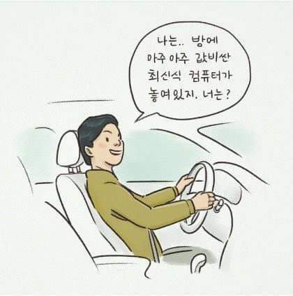 차 안에서 여자랑 대화하는 방법.jpg