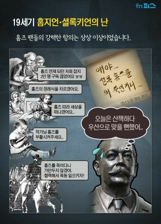 홈즈 작가가 연재를 중단하자 생긴 일