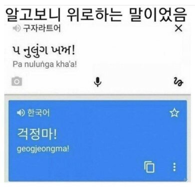 알고보니 위로하는 말