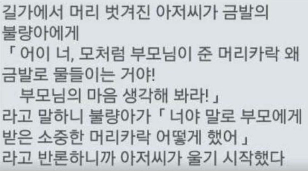 아저씨 울린 불량아