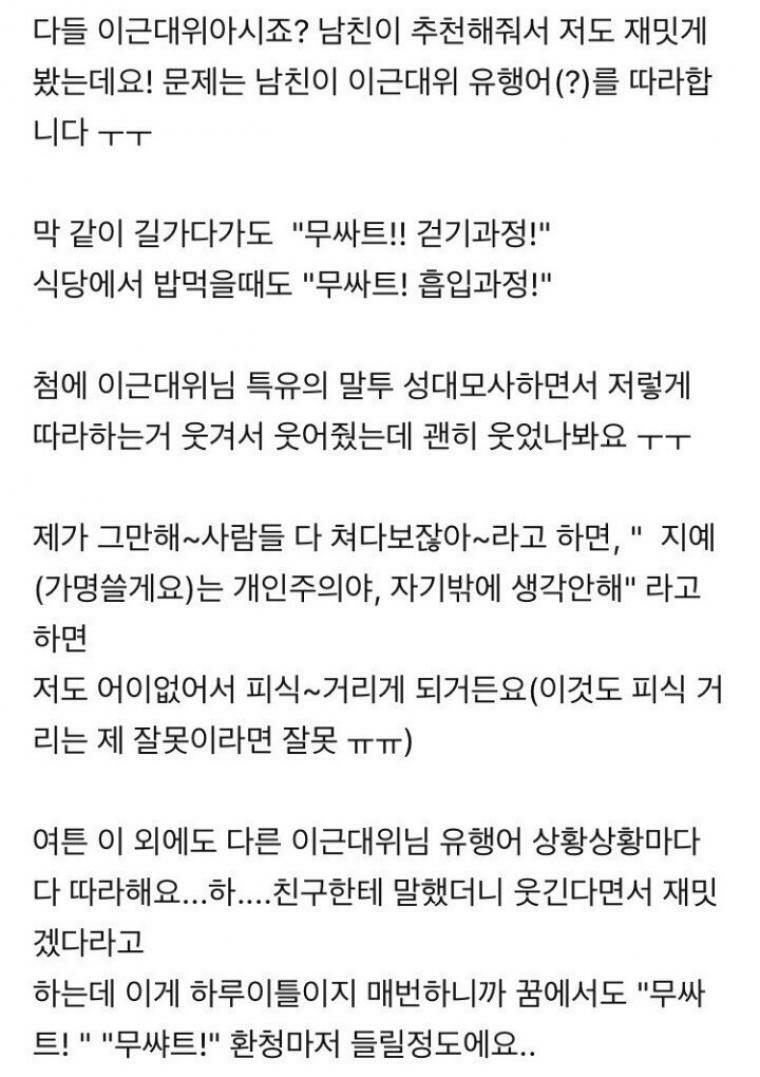 이근대위 따라하는 남친땜에 미치겠어요 ㅜㅜ