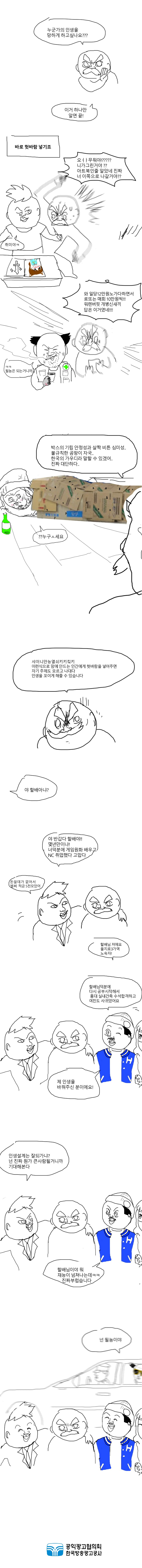 남 인생 확실히 조지는 방법.