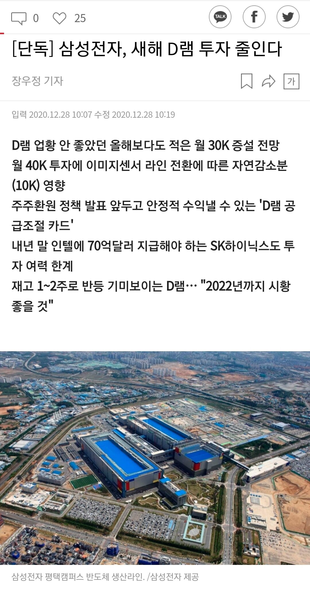 삼성전자 새해 D램 투자 줄인다