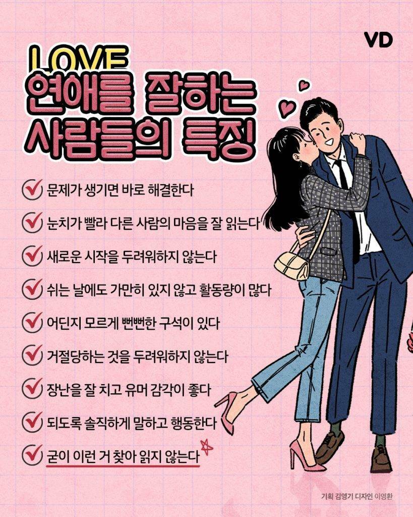 연애 잘하는 사람 특징