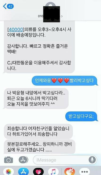 어느 택배기사의 ㅅㅅ어필.