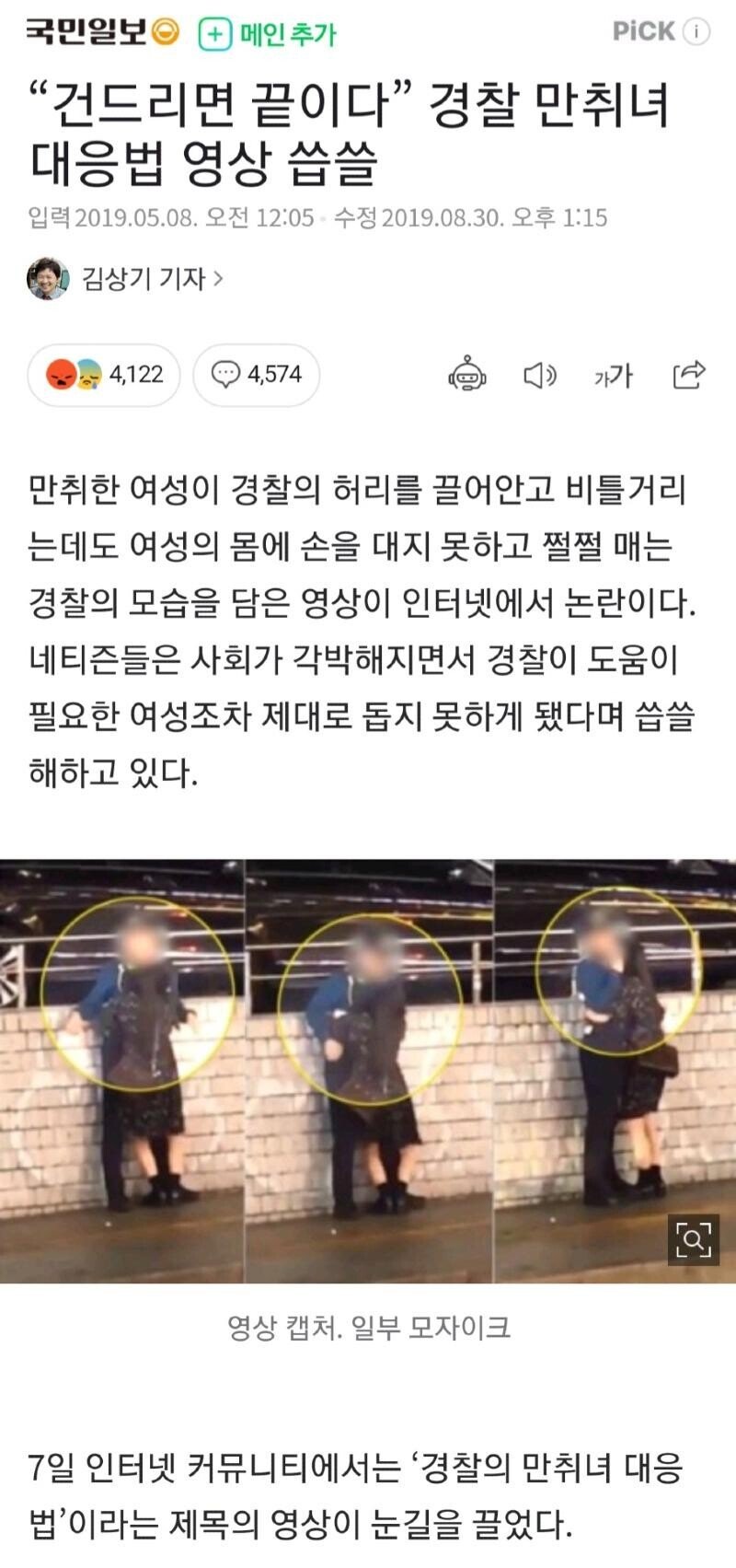 한국식 경찰의 취객 대처법