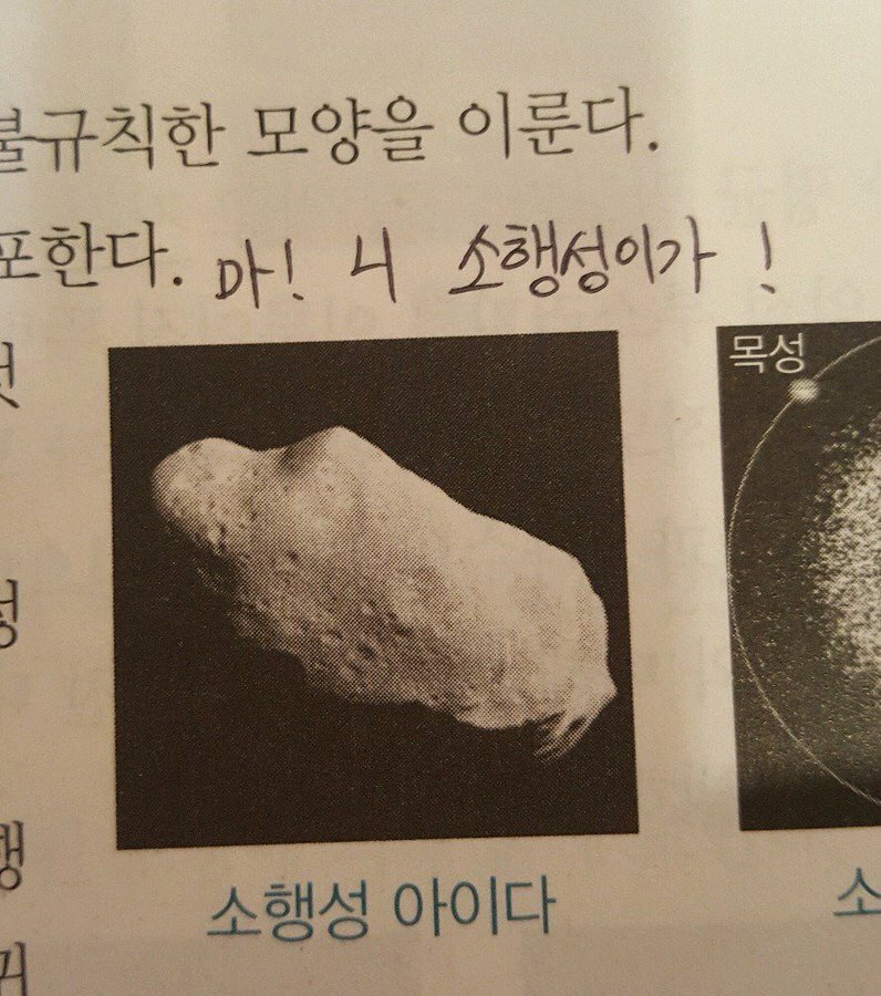 부산출신 소행성