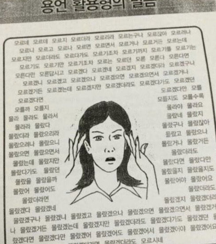 한국어가 어려운 이유
