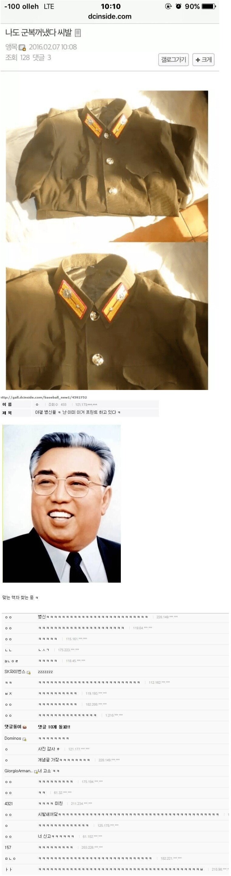 북한 도발에 페북vs디씨