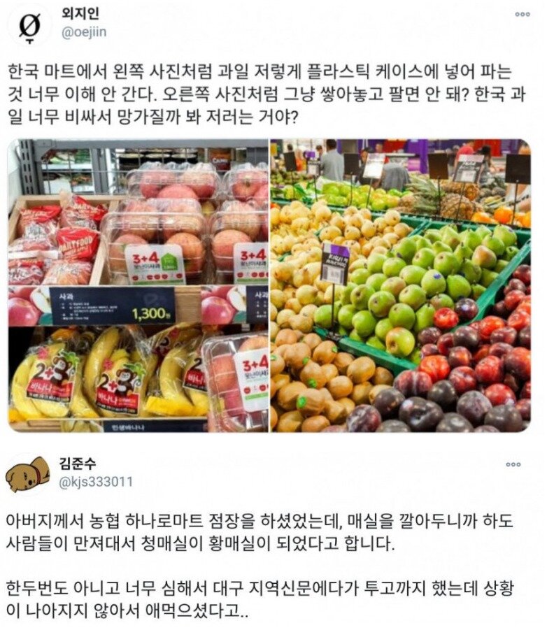 한국 마트들은 왜 과일을 플라스틱 상자에 넣어 파는거임?
