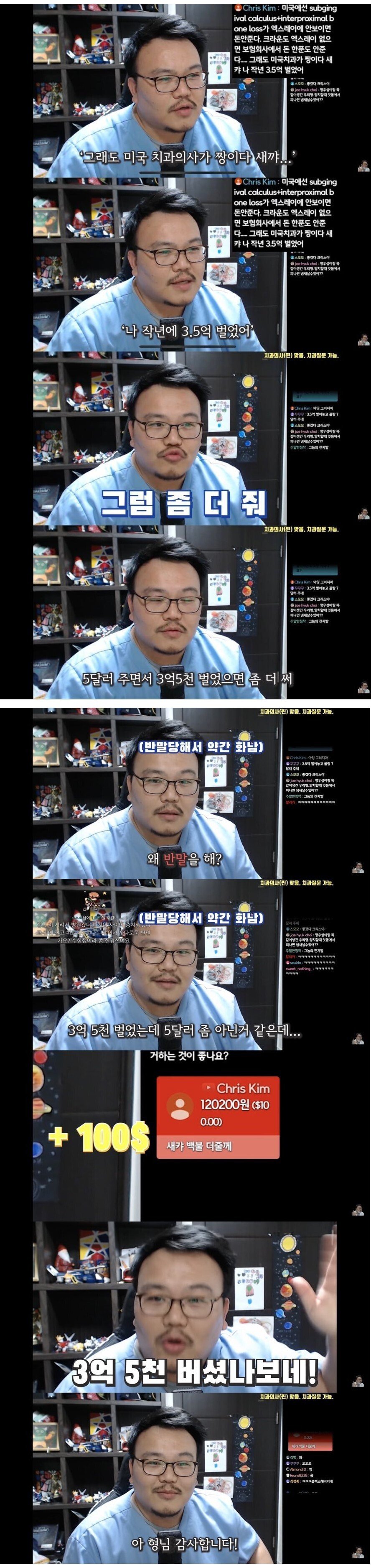 3억 5천 번 미국치과의사에게 빡친 한국치과의사