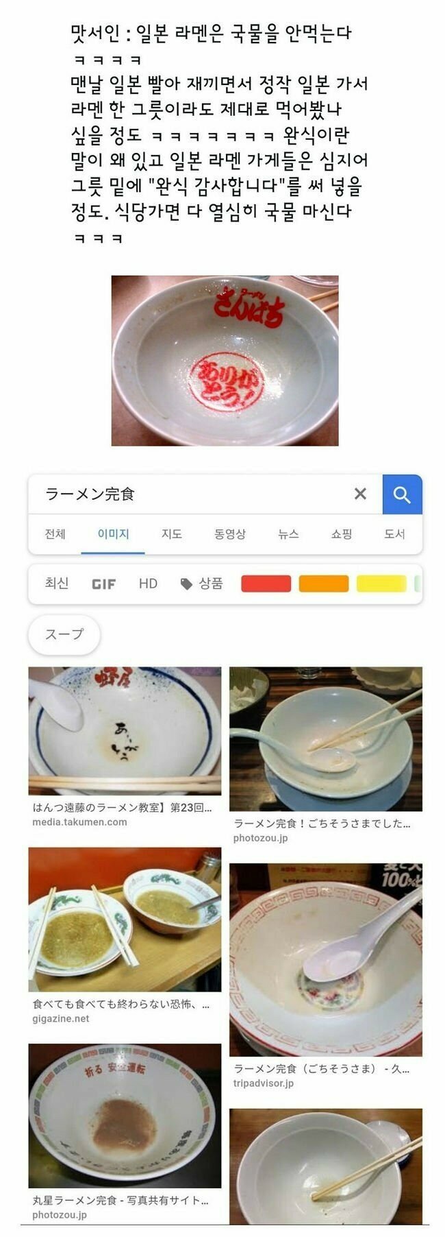 ?? 아 일본에서는요 라멘 국물을 안 먹어요.