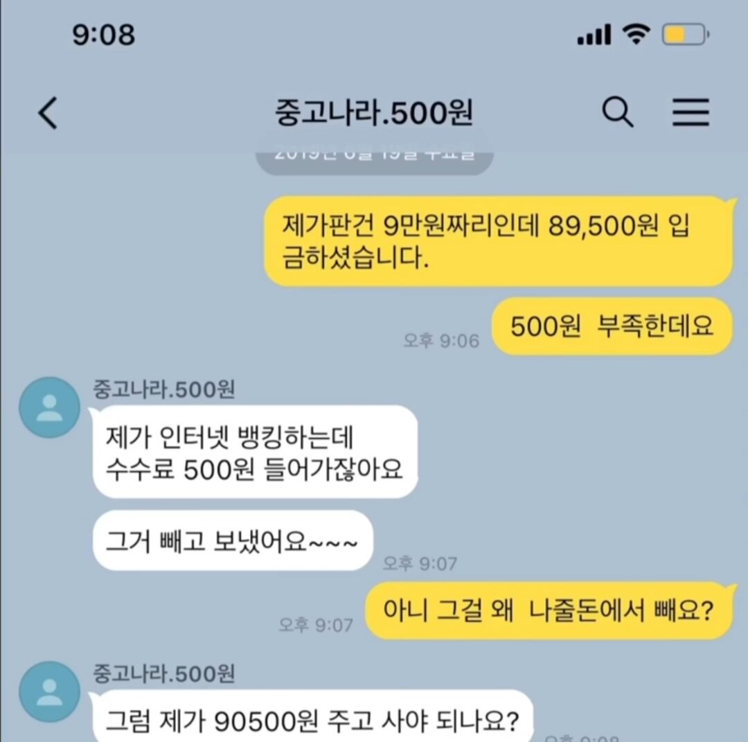 중고나라 수수료빌런(feat. 판매자의 역습)