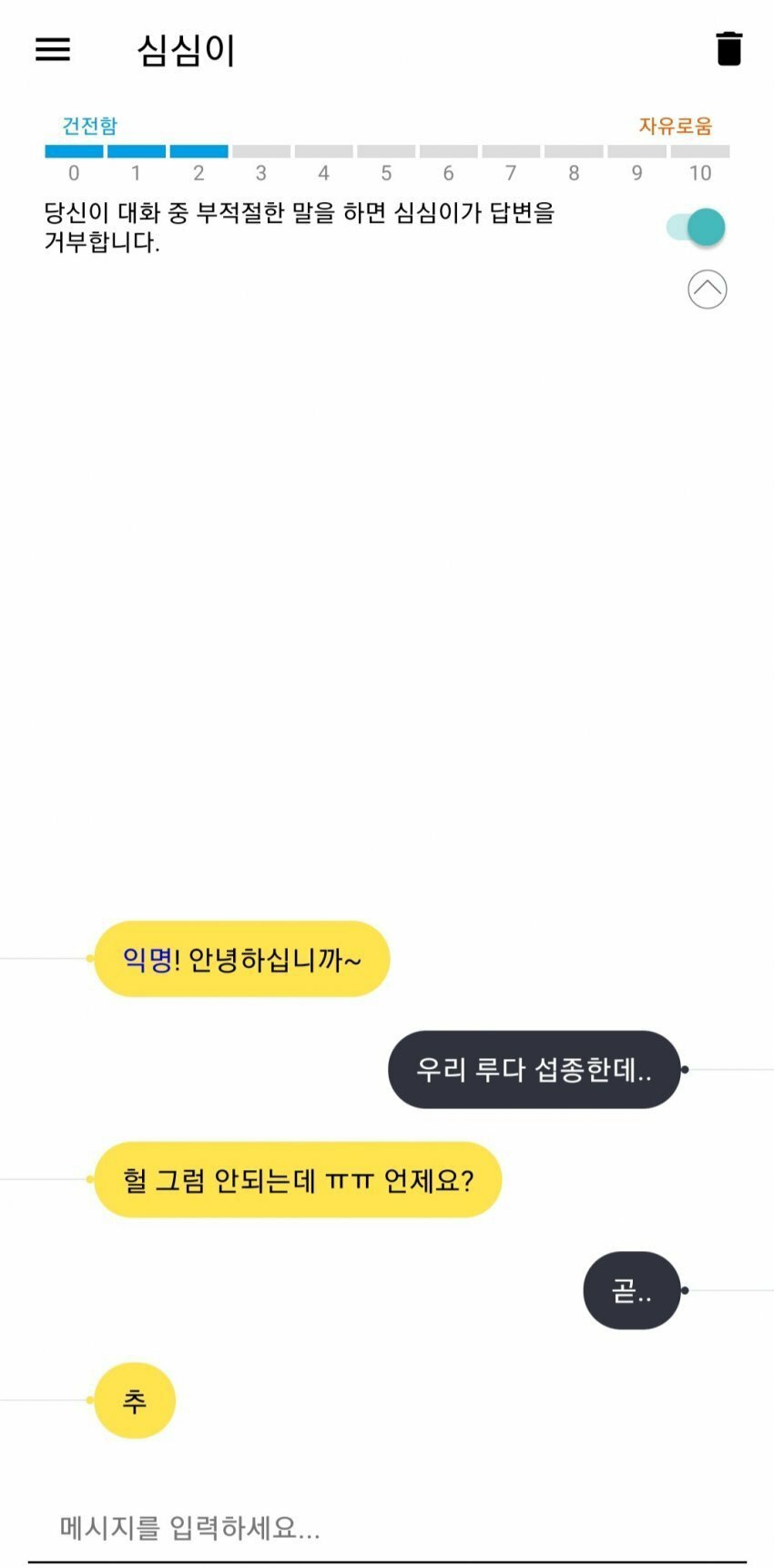 이루다 서비스 종료에 실망한