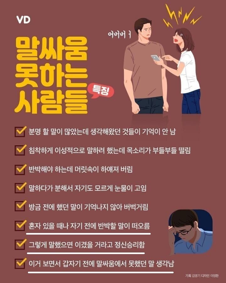 말싸움 못하는 사람들 특징.manhwa