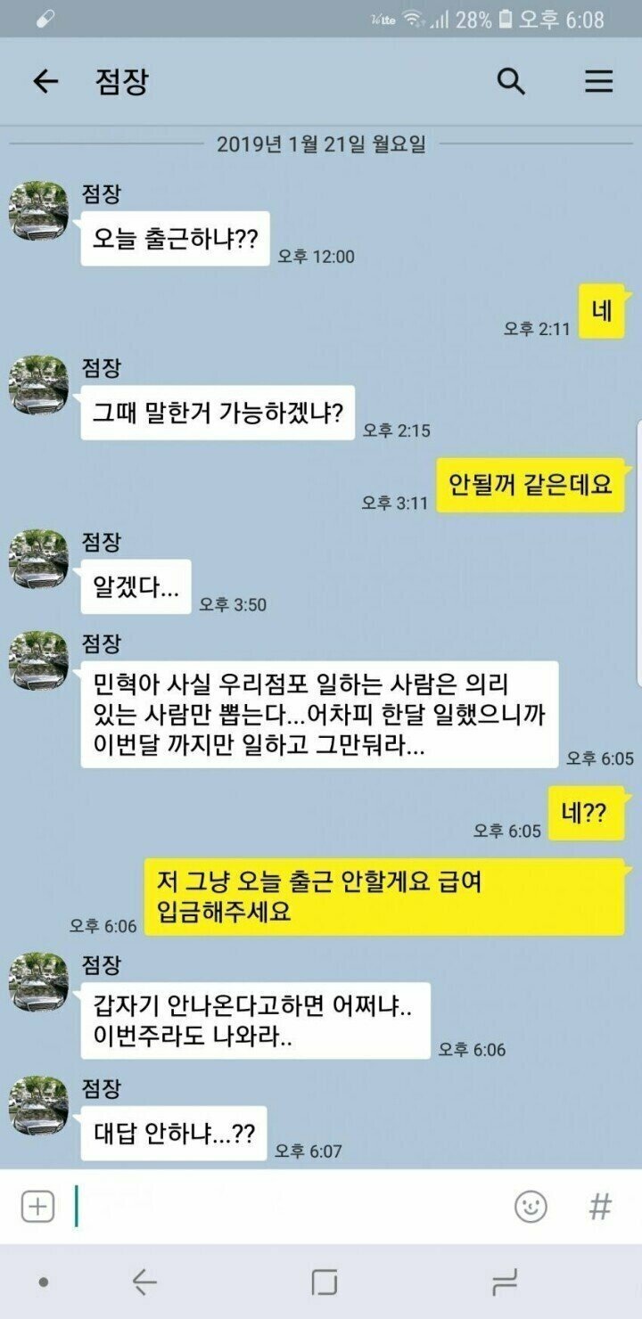 편의점 해고 레전드 .jpg