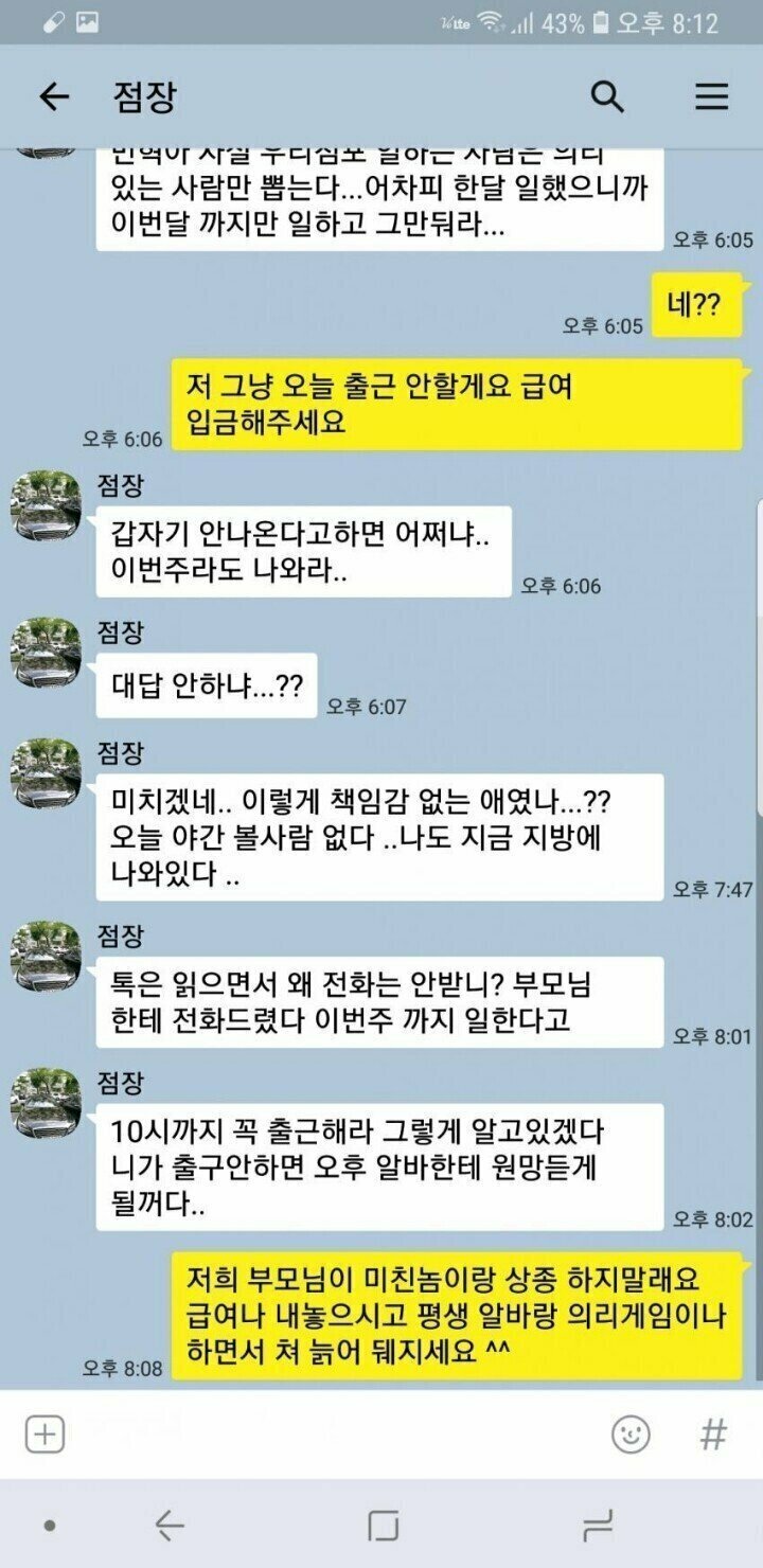 편의점 해고 레전드 .jpg