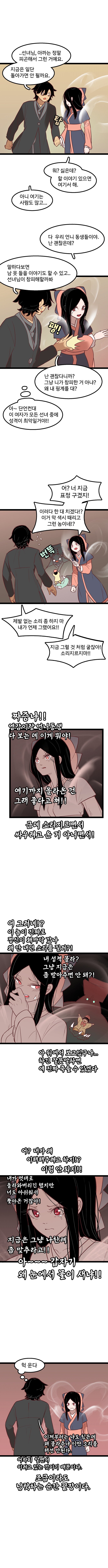 선녀와 나무꾼 2021.manhwa