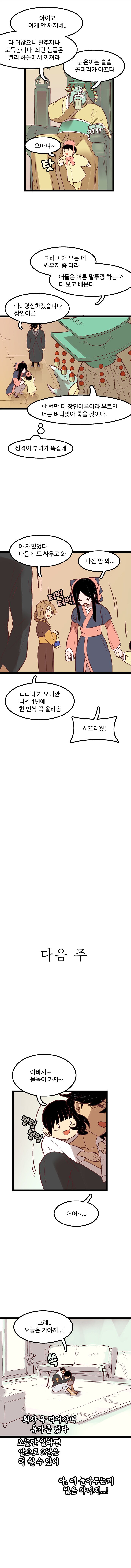 선녀와 나무꾼 2021.manhwa