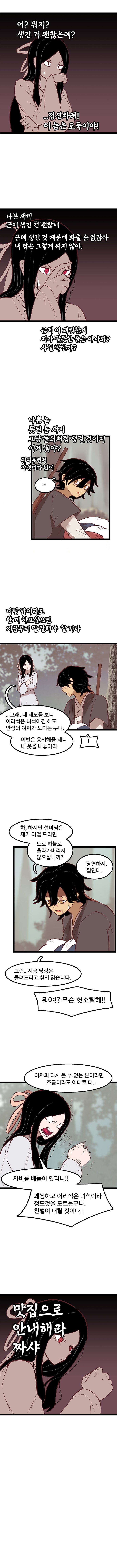 선녀와 나무꾼 2021.manhwa