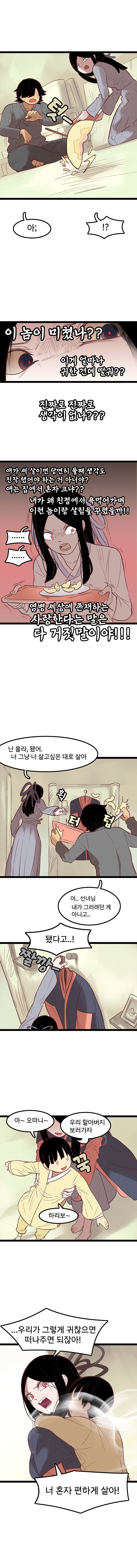 선녀와 나무꾼 2021.manhwa