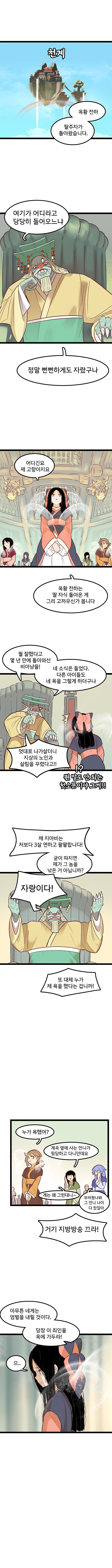 선녀와 나무꾼 2021.manhwa