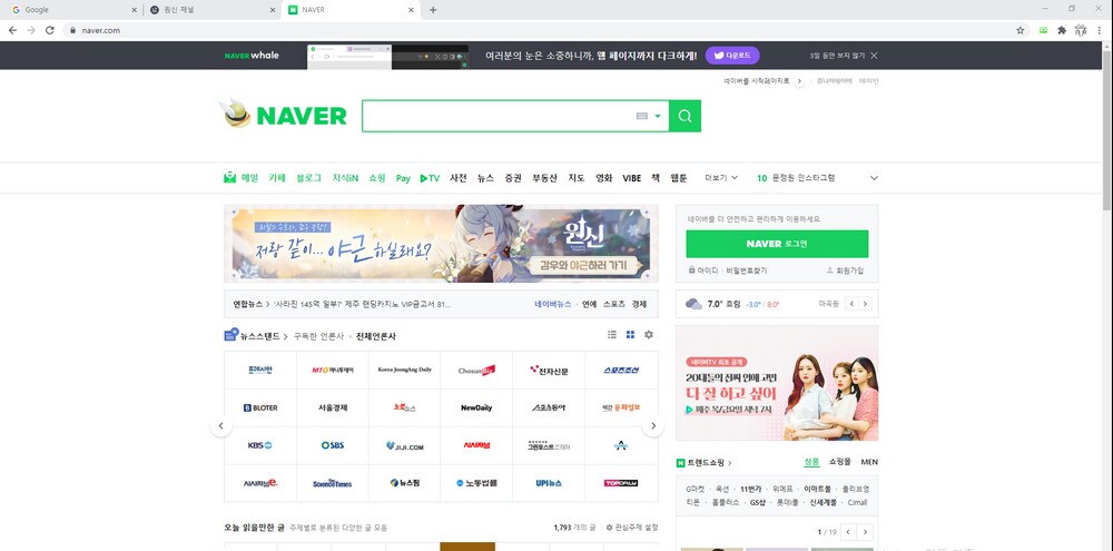 원신 네이버 광고 근황