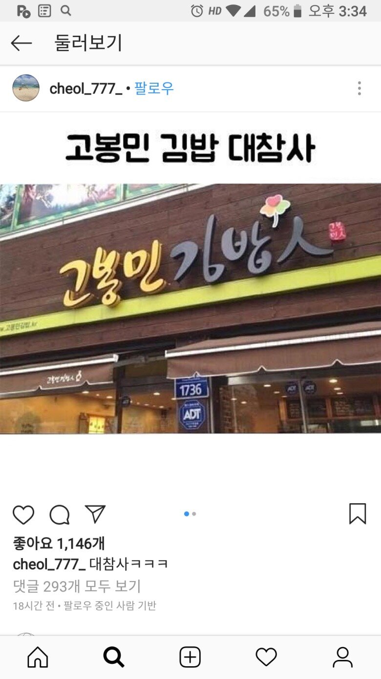 고봉민 김밥 대참사