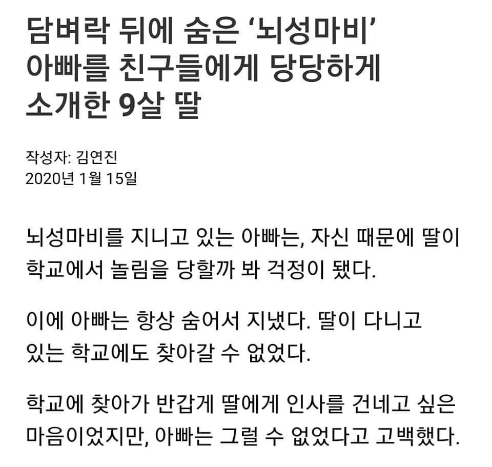 담벼락 뒤에 숨은 뇌성마비 아빠를 친구들에게당당하게 소개한 9살 딸