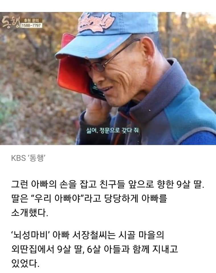 담벼락 뒤에 숨은 뇌성마비 아빠를 친구들에게당당하게 소개한 9살 딸