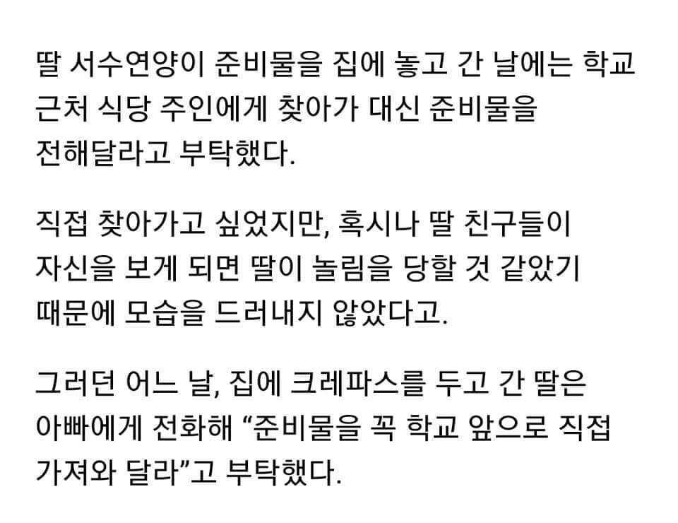 담벼락 뒤에 숨은 뇌성마비 아빠를 친구들에게당당하게 소개한 9살 딸