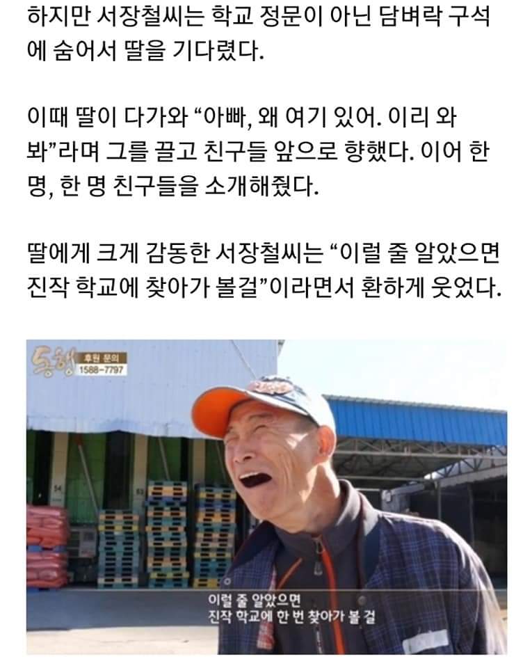 담벼락 뒤에 숨은 뇌성마비 아빠를 친구들에게당당하게 소개한 9살 딸