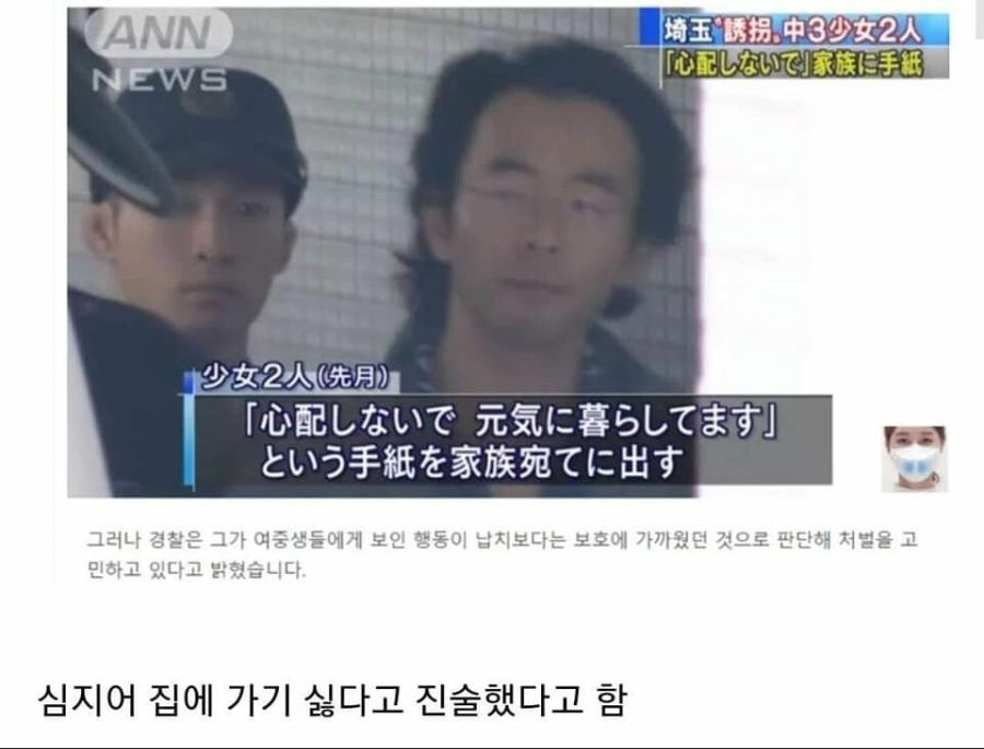 일본 여고생 납치범 근황