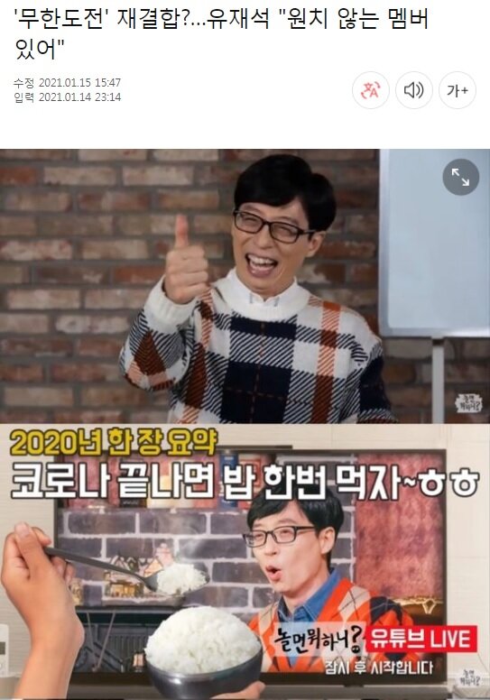 무한도전 재결합?…유재석 원치 않는 멤버 있어