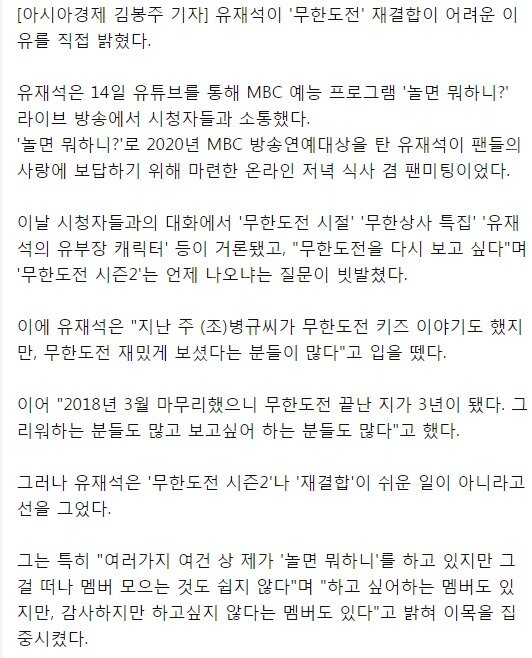 무한도전 재결합?…유재석 원치 않는 멤버 있어